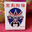 Facial Makeups in Beijing Opera Playing Cards