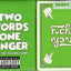 PlayingCardDecks.com-Two Words One Finger Playing Cards Green KeyCardPCC